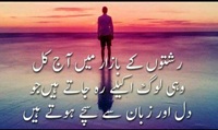 Rishton kay bazar may woh log akailay jo zaban aur dil kay sachay